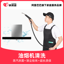 Range hood cleaning service oil stain removal semi-disassembly sterilization and disinfection worm nest sauce home appliance cleaning service