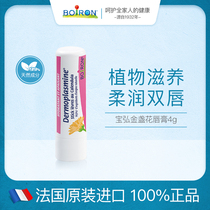 French boiron Baohong lip base moisturizing lip balm 4G