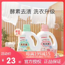 Baby baby enzyme laundry detergent baby newborn 1 5L 750ml