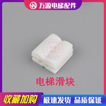 Schindler Elevator Slider 300P V30 5400 Door Slider Clip Hall Door Foot Elevator Accessories