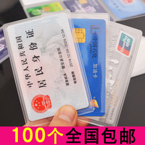 ID card set certificate protection Bank card set Printing transparent IC Bus card set PVC identity card protective cover medical insurance Social Security double-sided waterproof transparent plastic anti-magnetic protection plastic soft cover