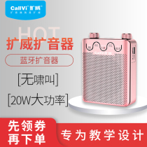 Expanding Wei V520 amplifier player Little bee microphone teacher uses teaching to dance square dance outdoor tour guide lectures waist hanging class Baolantooth old morning practice listening high-power amplifier recorder