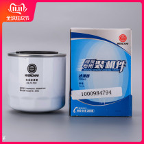 1000984794 Weichai special oil filter element Weichai engine filter element original installed parts