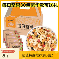 Daily nuts for adults pregnant women and children 10 20 30 packs of Net Red mixed nuts gift box gift pack can be sent x
