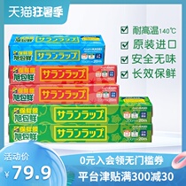 Asahi fresh Japan imported household cling film set High temperature resistant microwave combination package