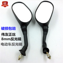 Electric vehicle reflector electric tricycle rearview mirror scooter reversing mirror positive wire 8mm clear