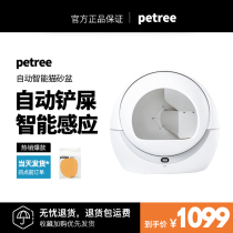 petree fully automatic smart cat toilet cat litter basin closed deodorant cleaning large number electric cat sand basin anti-splash