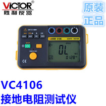  VICTOR victory 4106 digital grounding resistance tester VC4106 grounding shake meter lightning protection detector