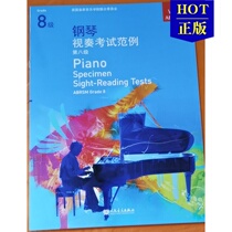 Genuine Imperial Examination Textbook Piano Vision Test Example Level 8 Chinese Version