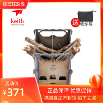 KEITH Armour outdoor pure titanium wood stove portable natural health portable folding charcoal stove Ti2201