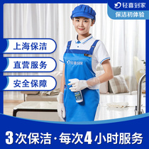 Qingxi home Shanghai cleaning home housekeeping family cleaning service door cleaning aunt 3 times 4 hours hours work