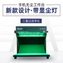 Kaisi 1811 dust-free workbench Mobile phone repair film OCA self-adhesive negative ion workshop