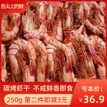 Nine-section shrimp large charcoal-grilled dried shrimp ready-to-eat 500g monobloc bamboo shrimp dried calcium-supplemented seafood dried seafood new product