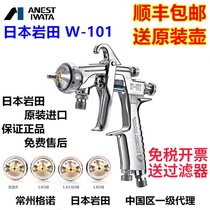 Japan Iwata import spray gun W-101 car furniture paint glue paint latex spray paint gun face paint W101