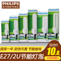 Philips energy-saving light bulb 2U3W 5W 8W 8W 14W 14W spiral standard type large screw mouth E27 white light yellow light