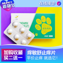 Anti Itching Tablets Dogs Kittens Dermatosis Mites Mycobacterial Bacteria Allergic Dermatitis Scabs Mites Anti-Itch Drug Germina