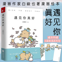 Genuine spot (with the book with four couples bookmarks) to meet you really good White also super cute ghost comics fire all over the circle of friends warm heart healing hipster picture book you really look good