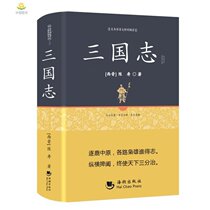 Genuine Three Kingdoms Hundred Guoxue (Full Hardcover Edition) The Worlds chaotic flames rise to the deer in the Central Plains
