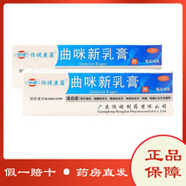 Hengjian Qu Mi new cream 10g Picom Dermatitis Eczema Hand Foot Ringworm Dermatophyte Skin Itch Skin Itch and Itch Cream