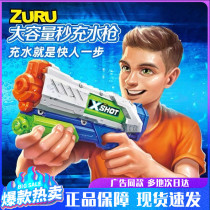 ZURU large X special attack speed filling water gun playing water Net red water large capacity water gun children boys and girls toy gun