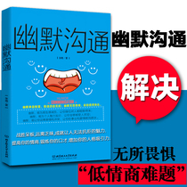 The Genuine dont lose the book that will not express the humor and communication High-intelligence Communication Studies Communication Studies Non-violence Communication Psychology Improving interpersonal communication Books Bestseller The book of good talking skills