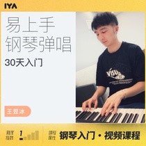  Popular piano Easy-to-use 30-day beginner tutorial Zero-based self-study Introductory teaching Piano tutorial