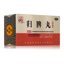 Zhongjing Guipi Pills Concentrated 300 Pills Heart palpitations shortness of breath insomnia dreaminess dizziness nourishing blood transhene Qi Spleen