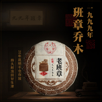 Pu 'er Tea Raw Tea Cake Tea 1999 Yunnan Old Banzhang Trees 357g Tea Old Cake