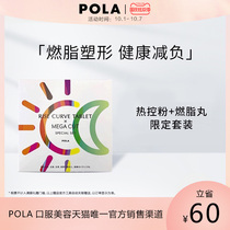 Japan POLA Burn Burning Pill Thermal Control Powder Set January Pack
