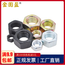 Grade 8 High Strength Hexagon Nut M6M8M10M12M14M16M20M24 Hardened 12 9 Nut GB6170