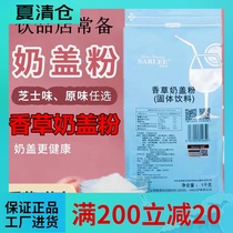  Master Zhu Sabre drink raw material Vanilla milk cover Powder Sweet milk cover Tribute Tea King tea milk cover 