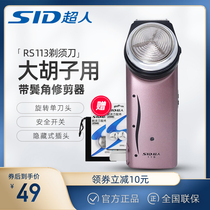 Single head razor Superman Razor Electric rechargeable male razor round head beard Shard knife Planer RS 113