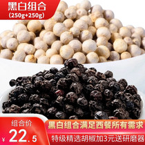 (Special) Hainan black and white pepper 500g bulk pepper White pepper spice seasoning