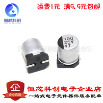 SMD aluminum electrolytic capacitor 25v 100uF patch electrolytic Volume 6 3*7 7mm ST Xianke 20