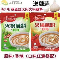 Prairie Red Sun Hot Pot Dip 120g * 6 Bags original flavor Spicy Hot Pot dip with casual matching