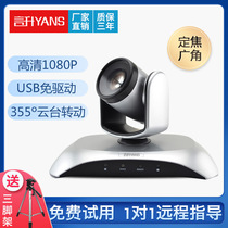 Yansheng conference camera Video conferencing camera HD 1080P USB drive-free remote video conferencing equipment Web conferencing system Tencent Conference ZOOM compatible