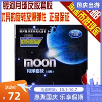 Galaxy moon table tennis rubber astringent reverse glue set rubber fast break arc ring type inorganic table tennis racket rubber
