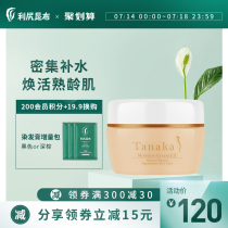 Japan imported Rishiri Kombu Tanaka plant moisturizing cream EX cream 50g moisturizing moisturizing moisturizing No addition