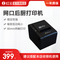  Keruyun Hongyun cash register accessories special built-in cutter net port 80mm Kitchen printer Small ticket thermal printer Automatic paper cutting small ticket printer Rear kitchen printer