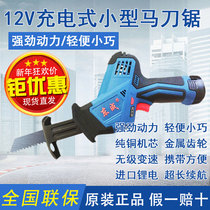 Dongcheng rechargeable horse knife saw DCJF15E Lithium electric reciprocating chainsaw 12V small woodlogging cutting machine Dongcheng