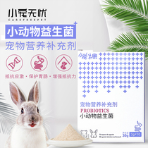 Small animal probiotics rabbit chinchillo hamster Dutch pig pet diarrhea conditioning gastrointestinal constipation supplies