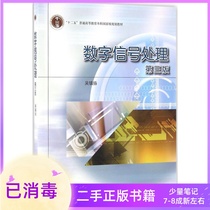 Digital Signal Processing Third Edition 3 Edition Wu Zhenyang Higher Education Press