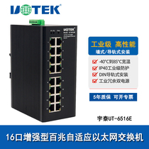 Yutai UT-6516E 16-port network switch industrial-grade lightning protection type 100M unmanaged switch rail installation anti-surge protection 100M adaptive