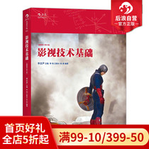 Post-wave genuine spot Film and TV Technology basic illustration 3 edition Zhejiang Media Academy School of Education School of Science and Technology Film Production General Theory Classic Film and TV Visual sound distribution of sound effect Image production process flow Books