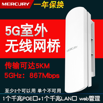 Water Star MWB505G Wireless Bridge one thousand trillion Port 5G outdoor CPE Monitoring Orientation 5 km WIFI Coverage