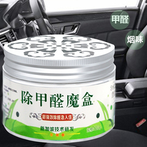 Formaldehyde Scavenger Removal Formaldehyde Magic Box New House Car Interior mother and baby emergency homes with quick removal of the Smell Divine