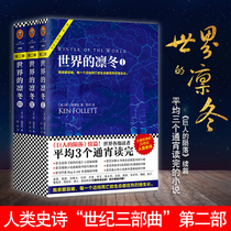 Genuine World Winter 1 2 3 Total 3 English] Ken Follett Chen Jie Translated Ken Follett Set Works Fiction Foreign Literature Foreign Novels Phenomenon-level Best-selling Giants