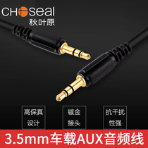 Choseal Akihabara Q-354 aux audio cable Car 3 5mm male to male pure copper recording cable Mobile phone connection car headphone jack AUX audio cable