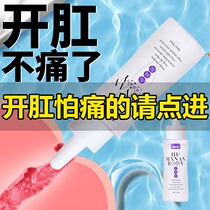 Vestibular Lube Anal Relaxant Sex Male Supplies Women Special Gay Gay gay Spice Chrysanthemum Anal fluid 0