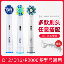Germany Boranou B electric toothbrush head D12 D16 universal replacement head soft hair adult brush head round head